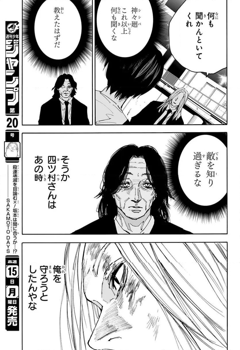 SAKAMOTO DAYS – サカモトデイズ - 第161話 - Page 5