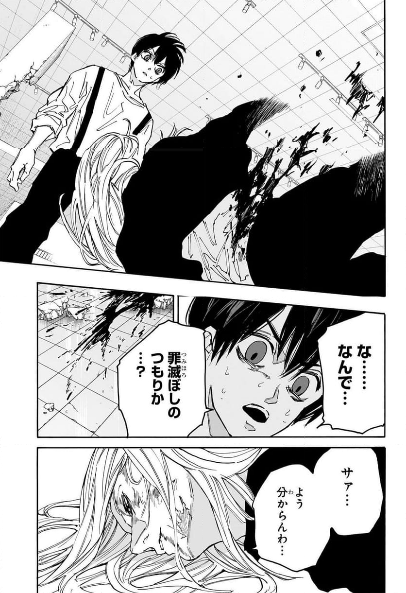 SAKAMOTO DAYS – サカモトデイズ 第161話 - Page 9