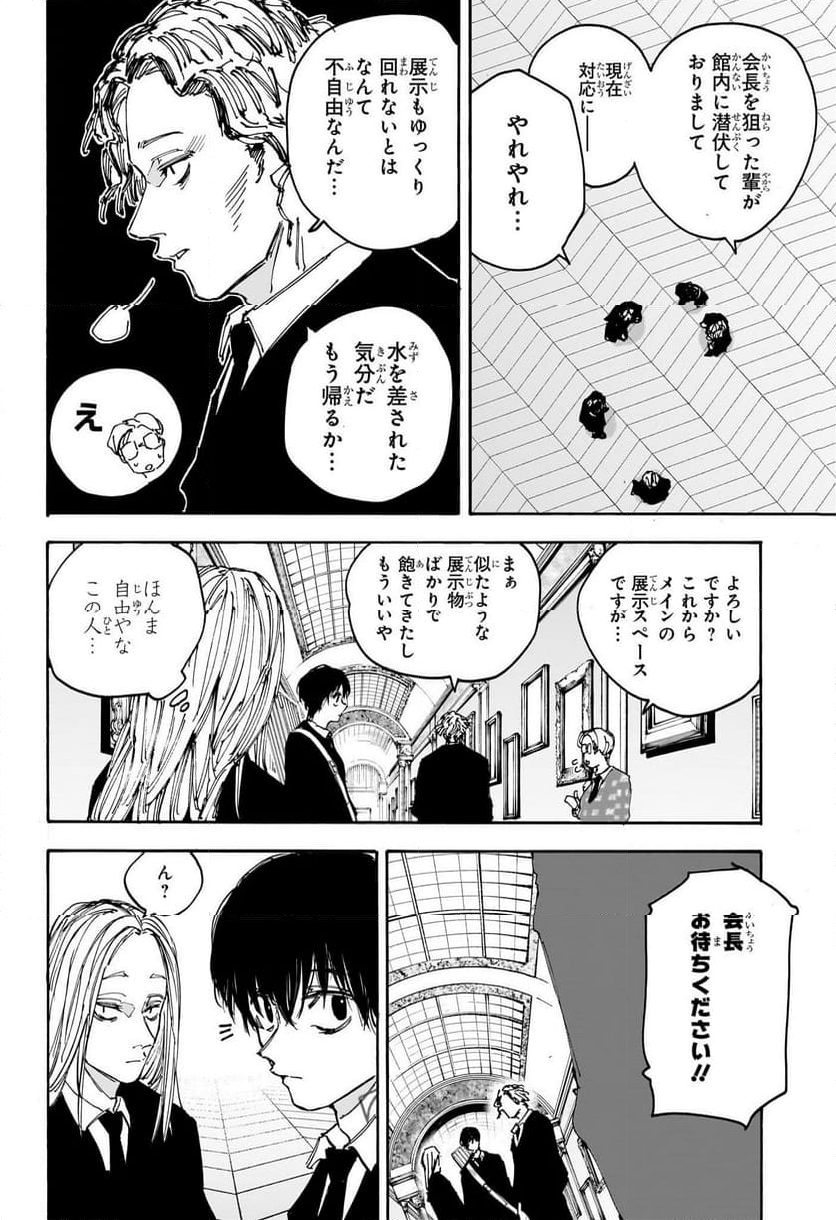 SAKAMOTO DAYS – サカモトデイズ 第149話 - Page 4