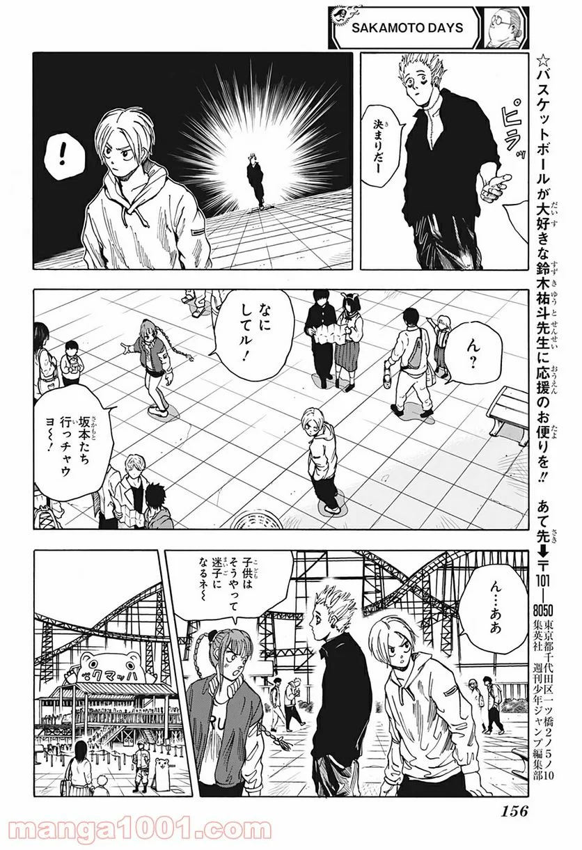 SAKAMOTO DAYS – サカモトデイズ - 第7話 - Page 10