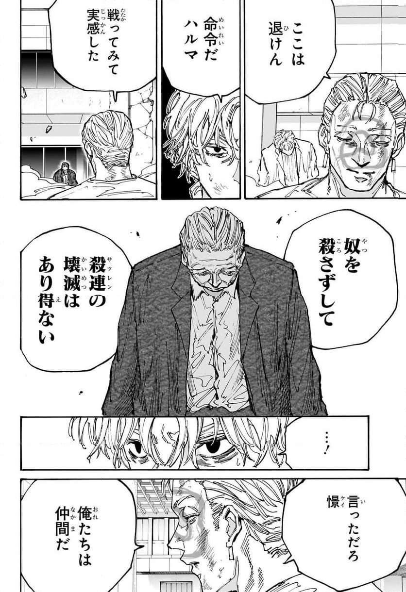 SAKAMOTO DAYS – サカモトデイズ 第166話 - Page 6