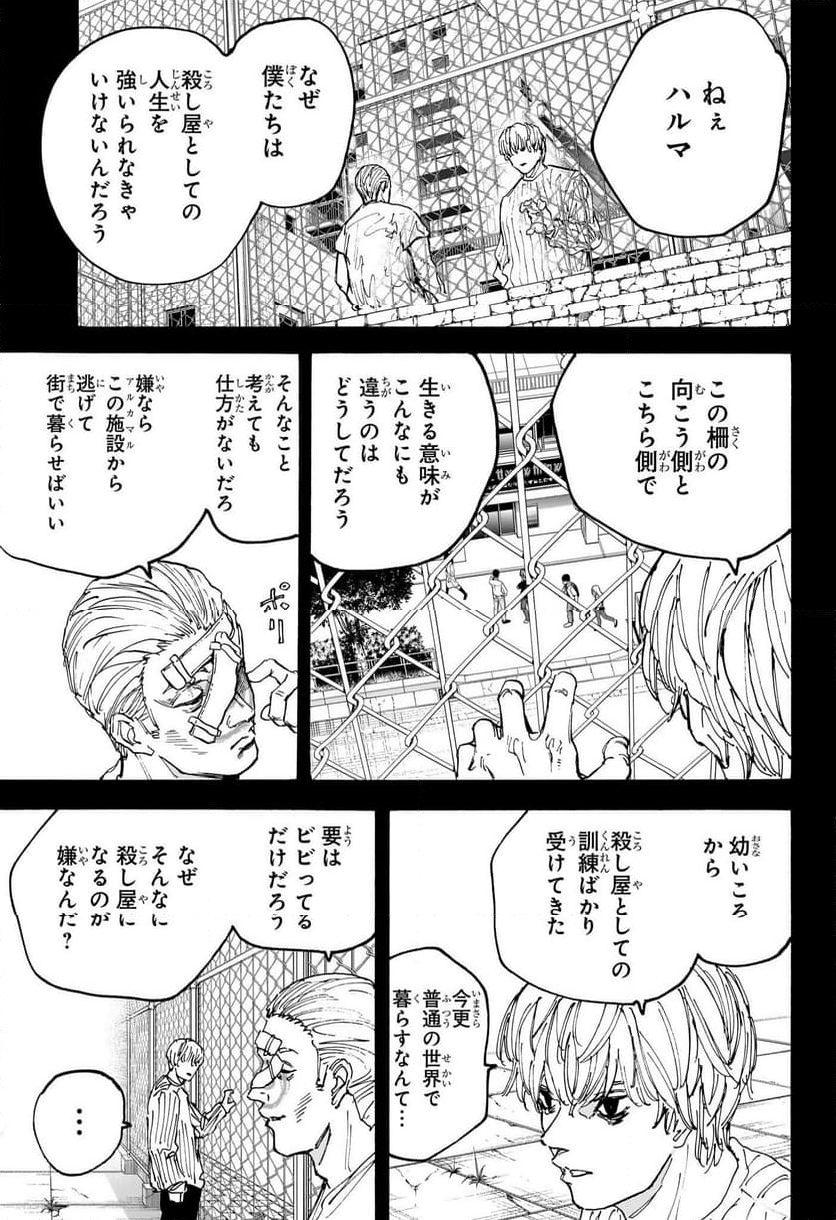 SAKAMOTO DAYS – サカモトデイズ - 第166話 - Page 7