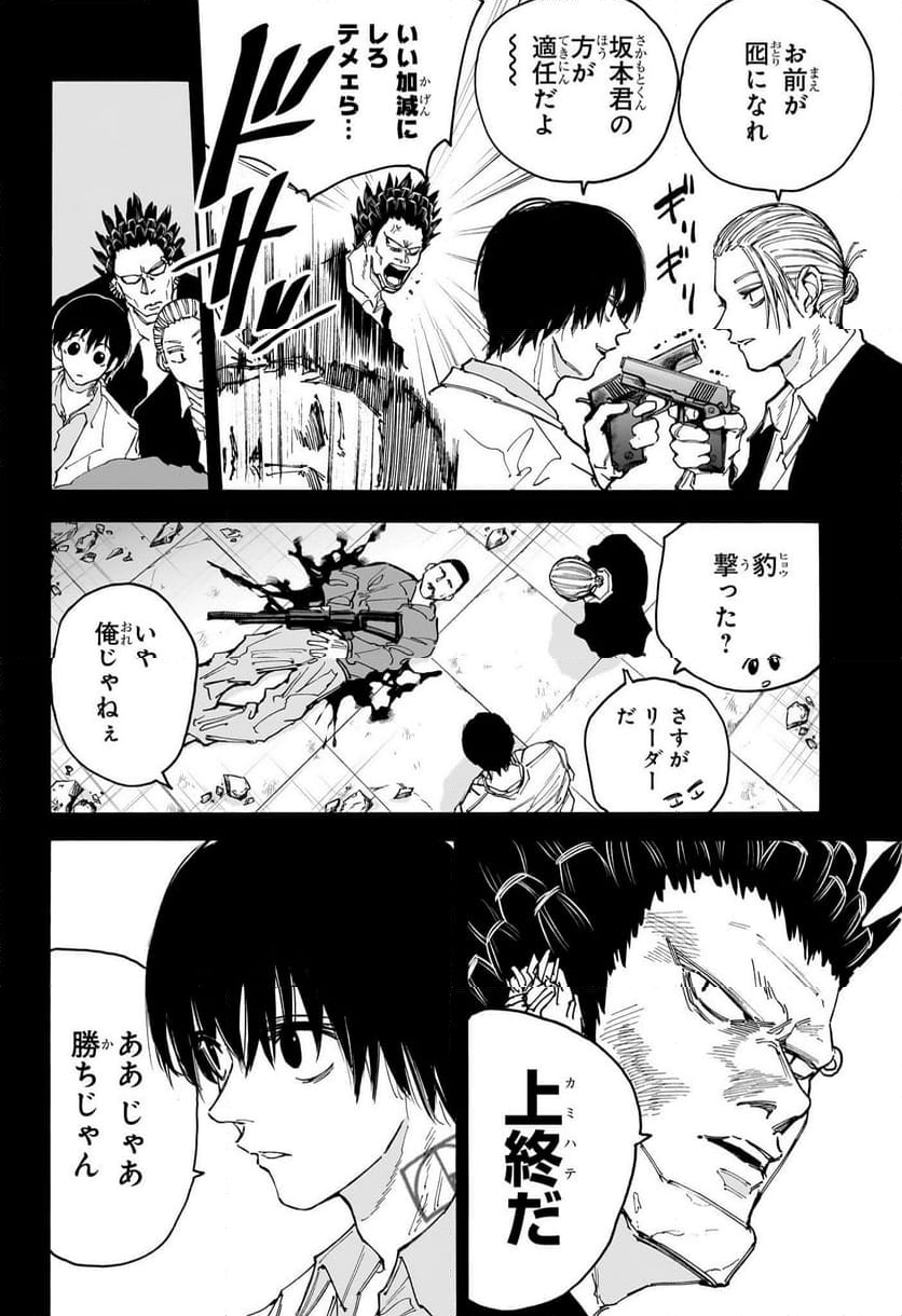 SAKAMOTO DAYS – サカモトデイズ - 第135話 - Page 2