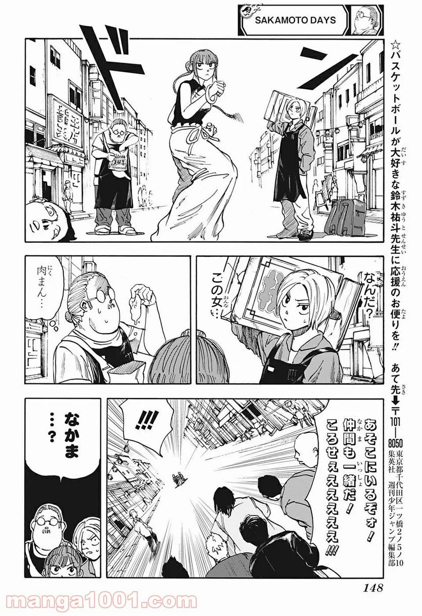 SAKAMOTO DAYS – サカモトデイズ - 第4話 - Page 6