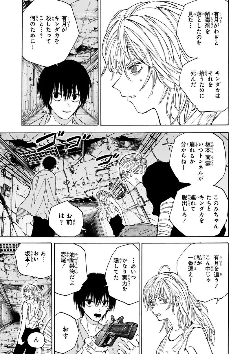 SAKAMOTO DAYS – サカモトデイズ - 第119話 - Page 7