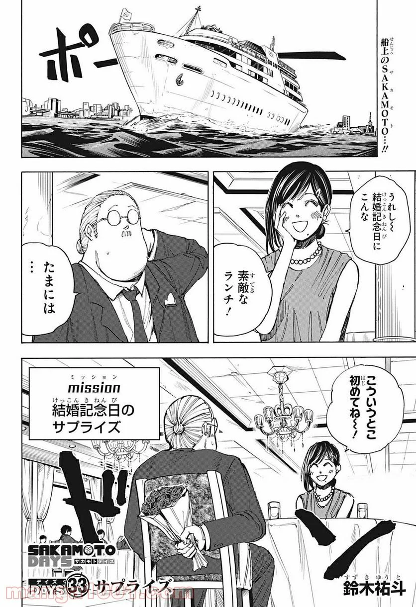 SAKAMOTO DAYS – サカモトデイズ 第33話 - Page 2