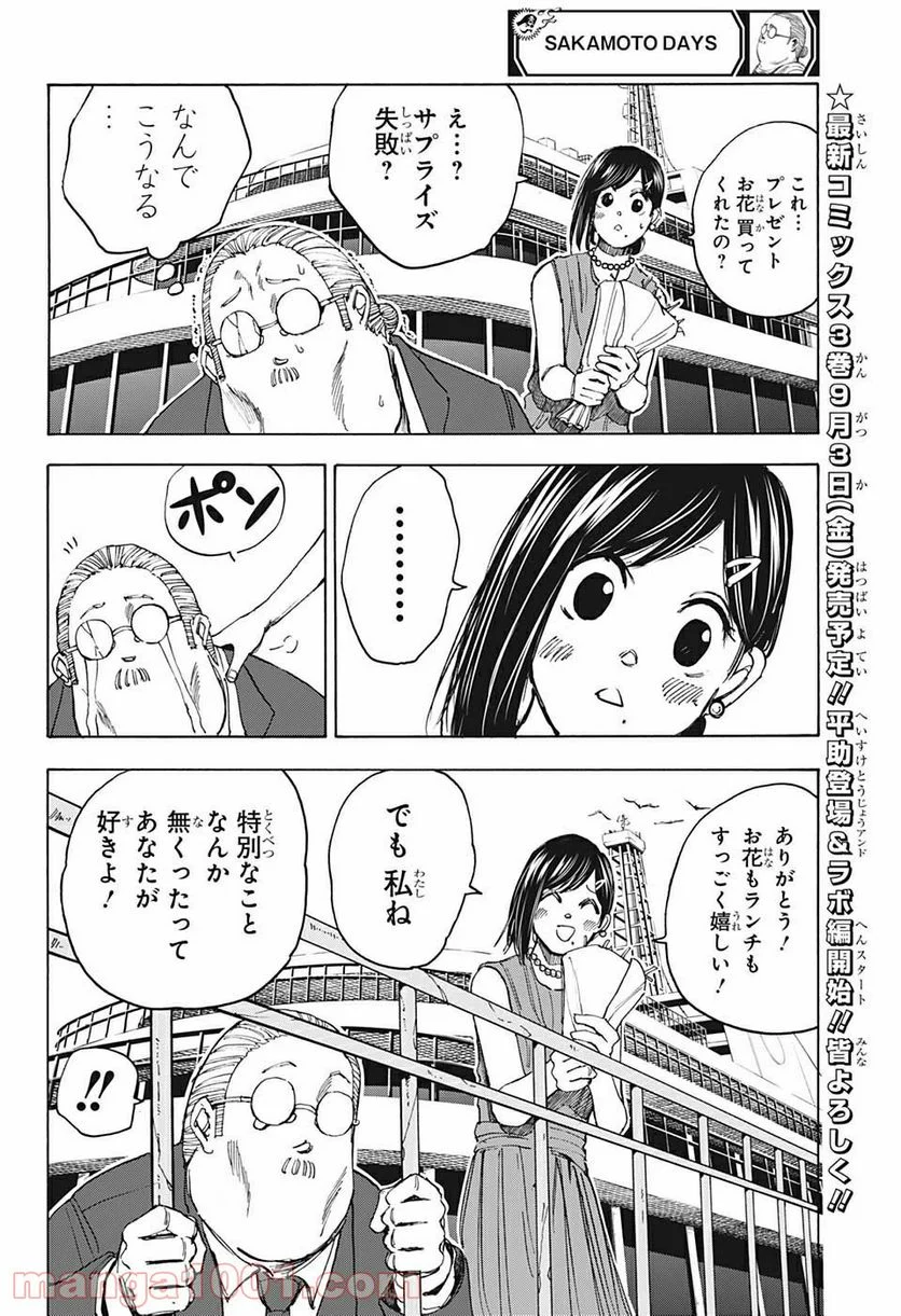 SAKAMOTO DAYS – サカモトデイズ 第33話 - Page 14