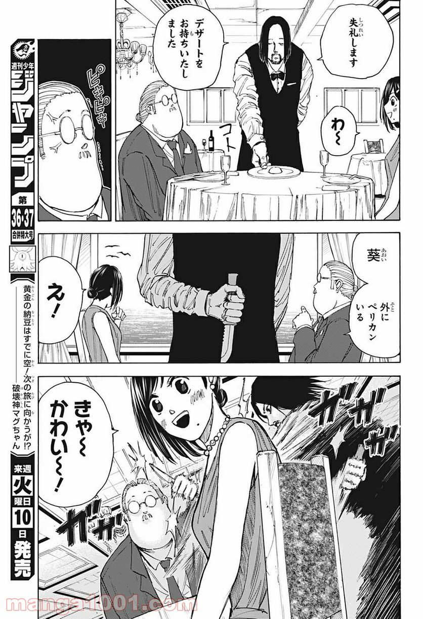 SAKAMOTO DAYS – サカモトデイズ 第33話 - Page 5