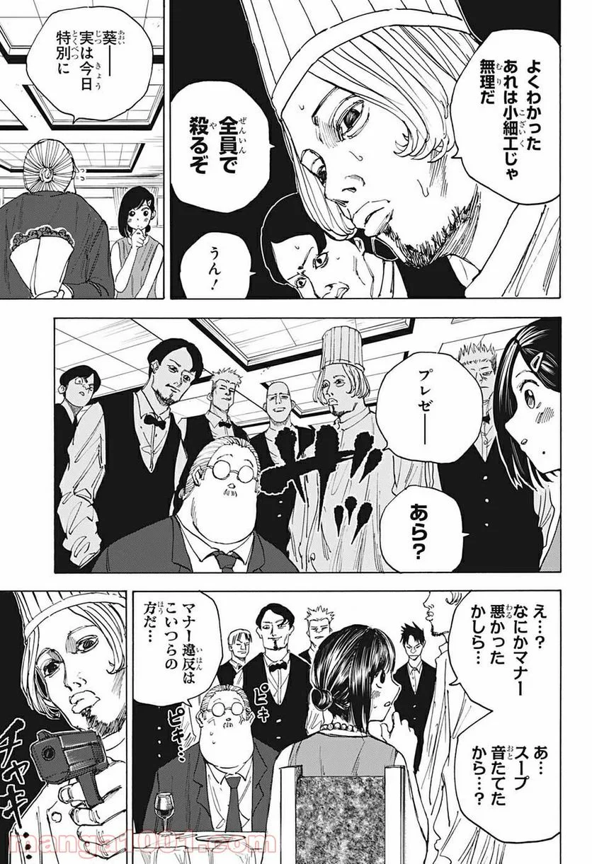 SAKAMOTO DAYS – サカモトデイズ - 第33話 - Page 7