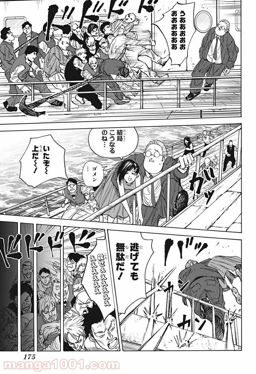 SAKAMOTO DAYS – サカモトデイズ 第33話 - Page 9