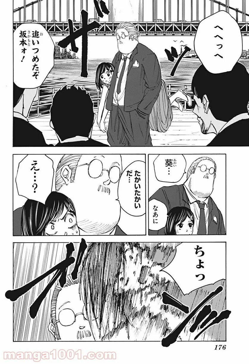 SAKAMOTO DAYS – サカモトデイズ - 第33話 - Page 10