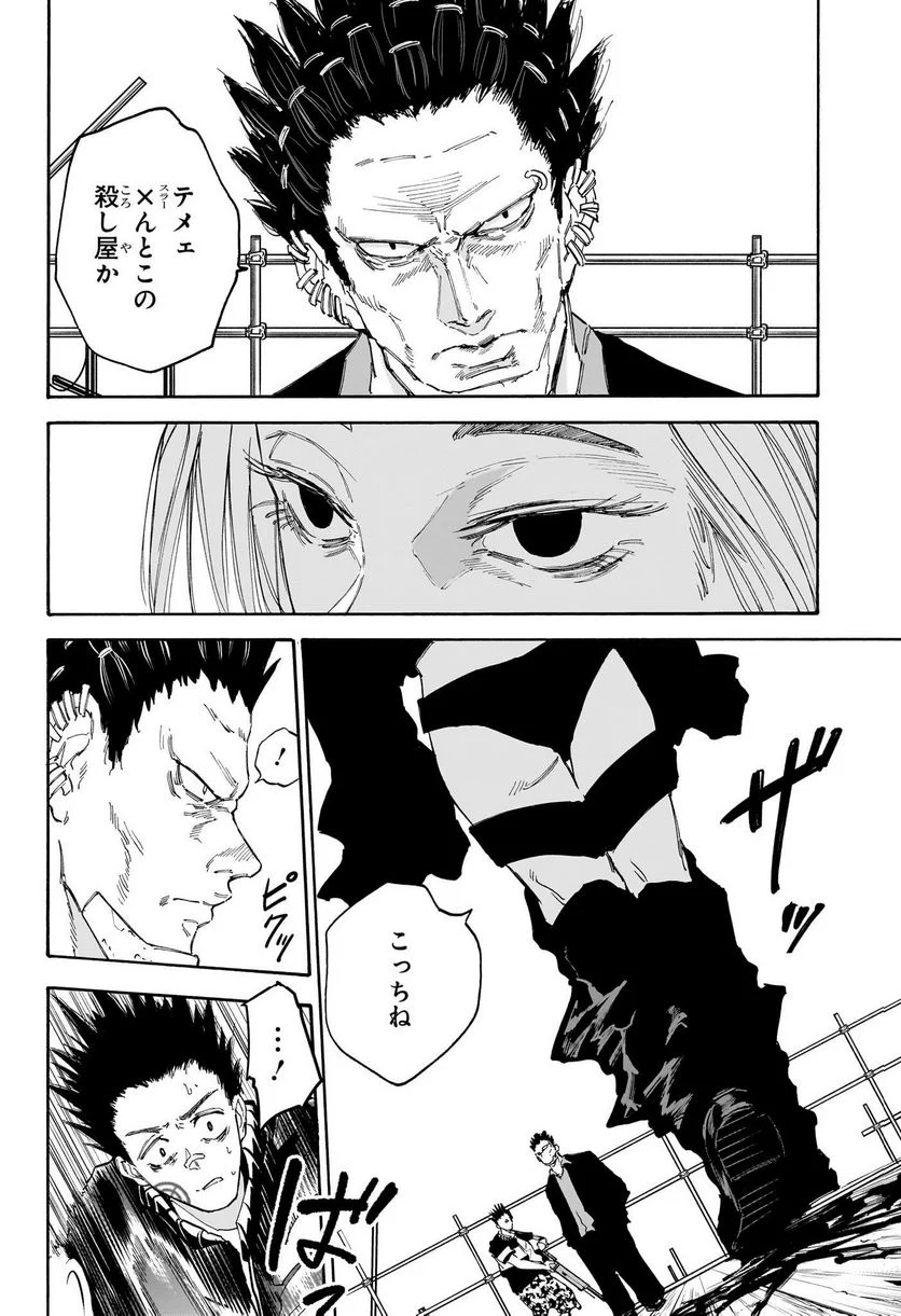 SAKAMOTO DAYS – サカモトデイズ 第124話 - Page 2