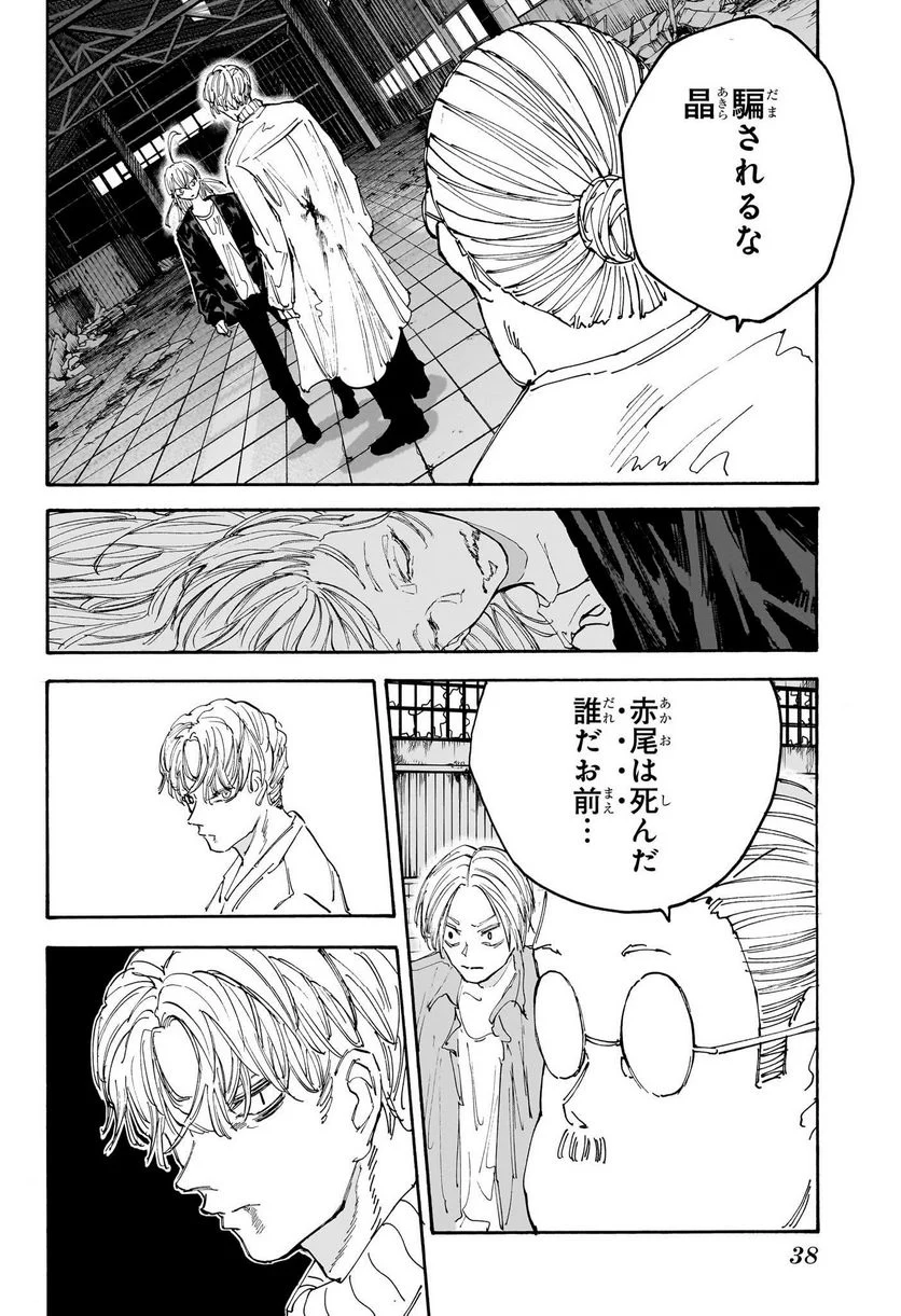 SAKAMOTO DAYS – サカモトデイズ - 第129話 - Page 19