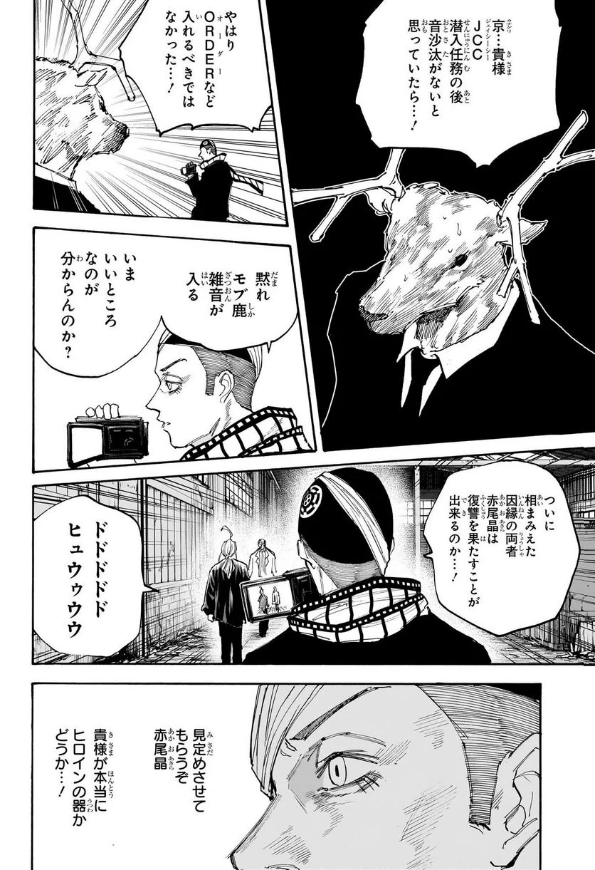 SAKAMOTO DAYS – サカモトデイズ - 第129話 - Page 5