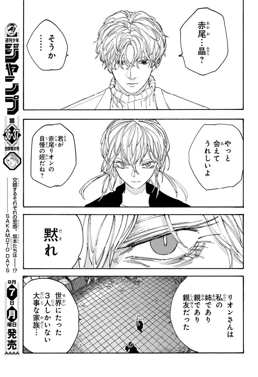 SAKAMOTO DAYS – サカモトデイズ 第129話 - Page 6