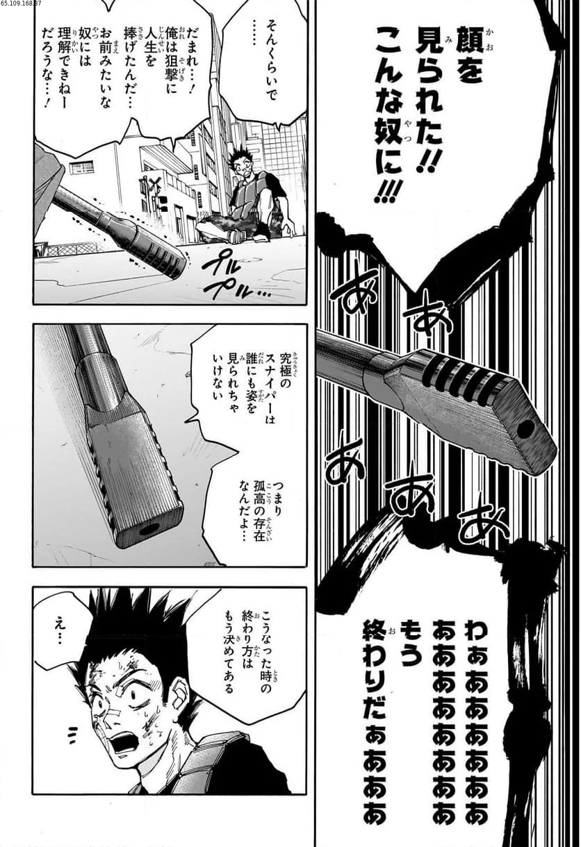 SAKAMOTO DAYS – サカモトデイズ 第139話 - Page 2