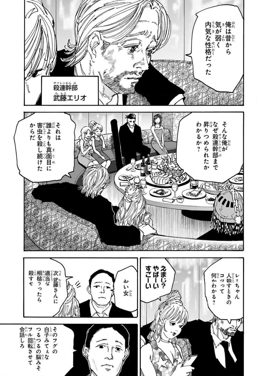 SAKAMOTO DAYS – サカモトデイズ 第139話 - Page 11