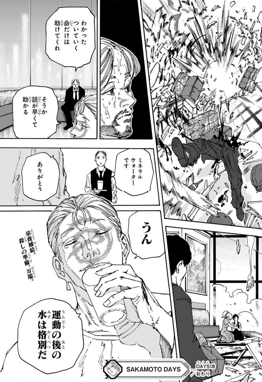 SAKAMOTO DAYS – サカモトデイズ - 第139話 - Page 19