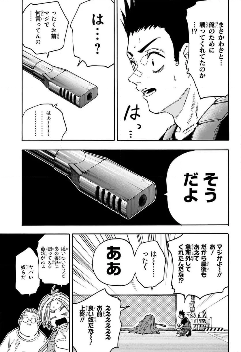 SAKAMOTO DAYS – サカモトデイズ - 第139話 - Page 5