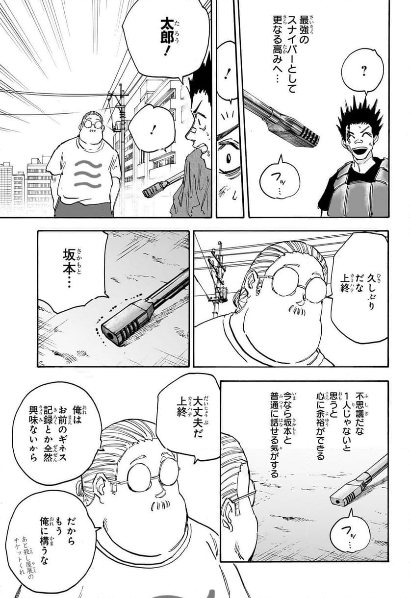 SAKAMOTO DAYS – サカモトデイズ - 第139話 - Page 7