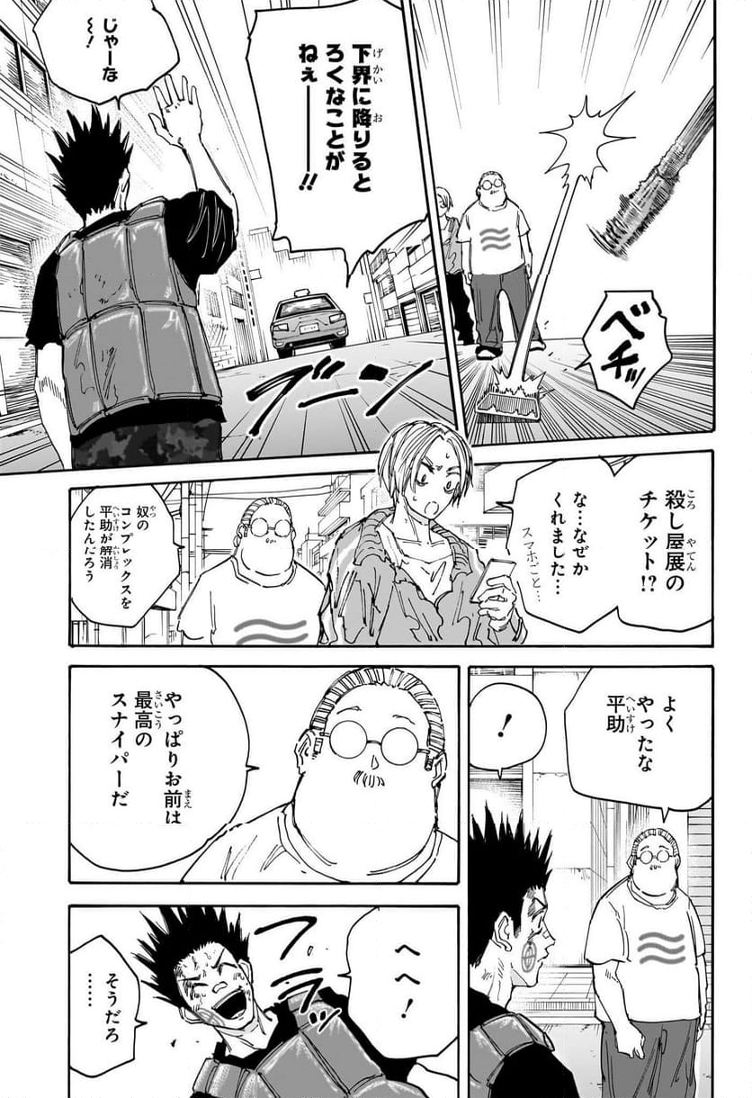 SAKAMOTO DAYS – サカモトデイズ 第139話 - Page 9