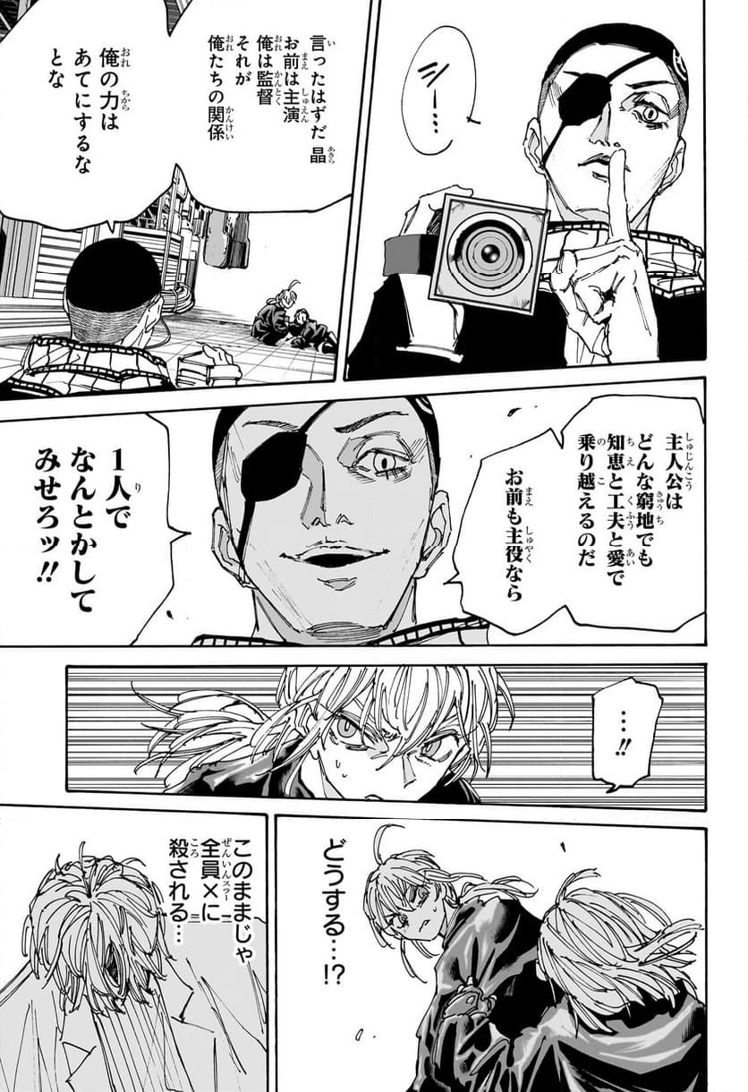 SAKAMOTO DAYS – サカモトデイズ - 第172話 - Page 11