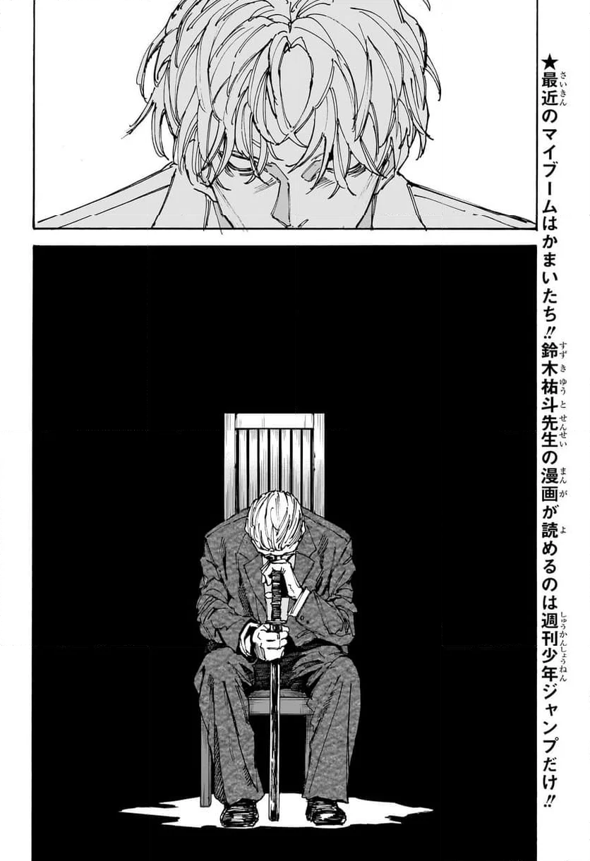 SAKAMOTO DAYS – サカモトデイズ - 第172話 - Page 12