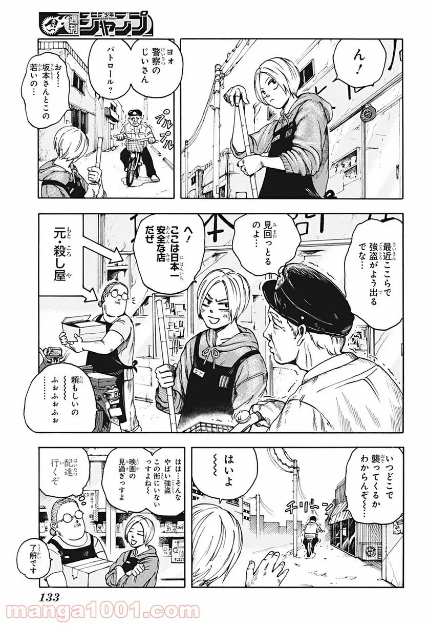 SAKAMOTO DAYS – サカモトデイズ 第2話 - Page 5