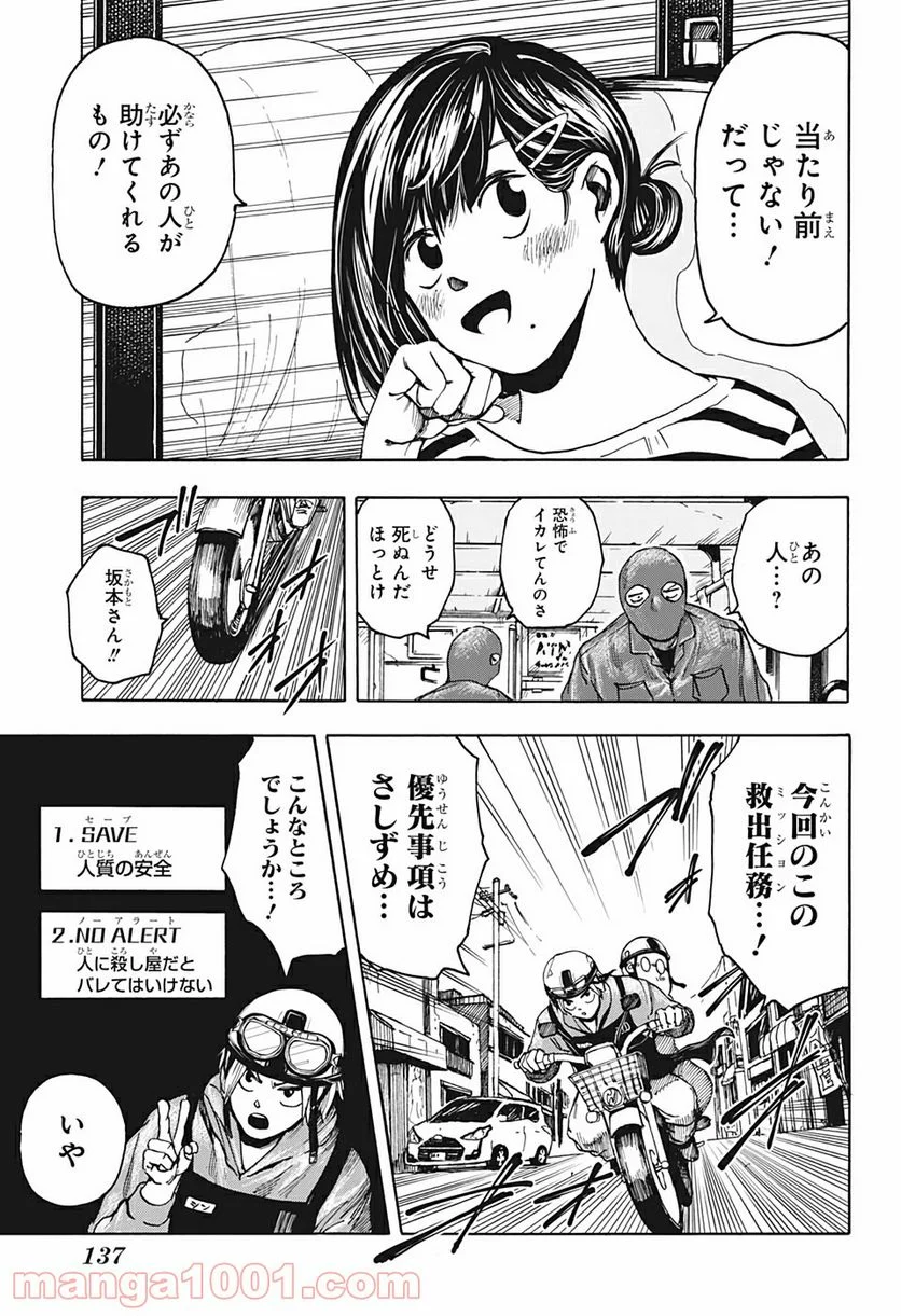 SAKAMOTO DAYS – サカモトデイズ - 第2話 - Page 9