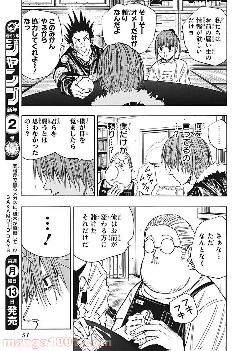 SAKAMOTO DAYS – サカモトデイズ 第50話 - Page 5