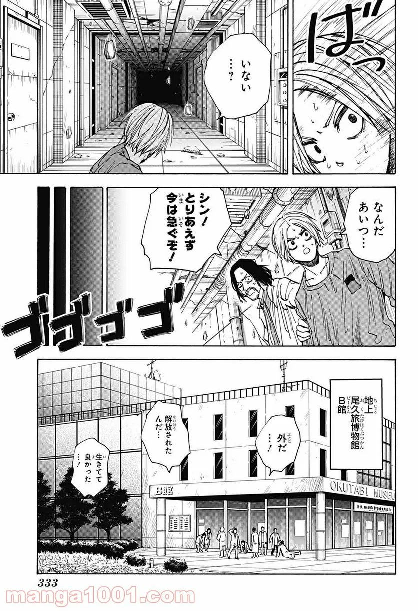 SAKAMOTO DAYS – サカモトデイズ 第31話 - Page 15