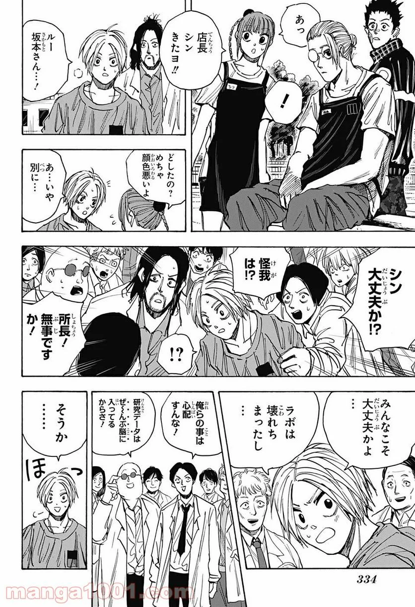 SAKAMOTO DAYS – サカモトデイズ - 第31話 - Page 16