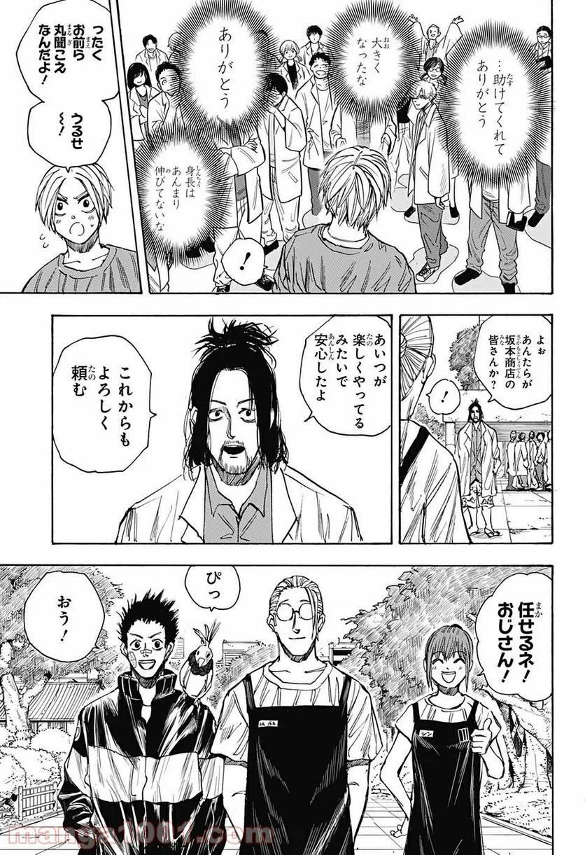 SAKAMOTO DAYS – サカモトデイズ - 第31話 - Page 17