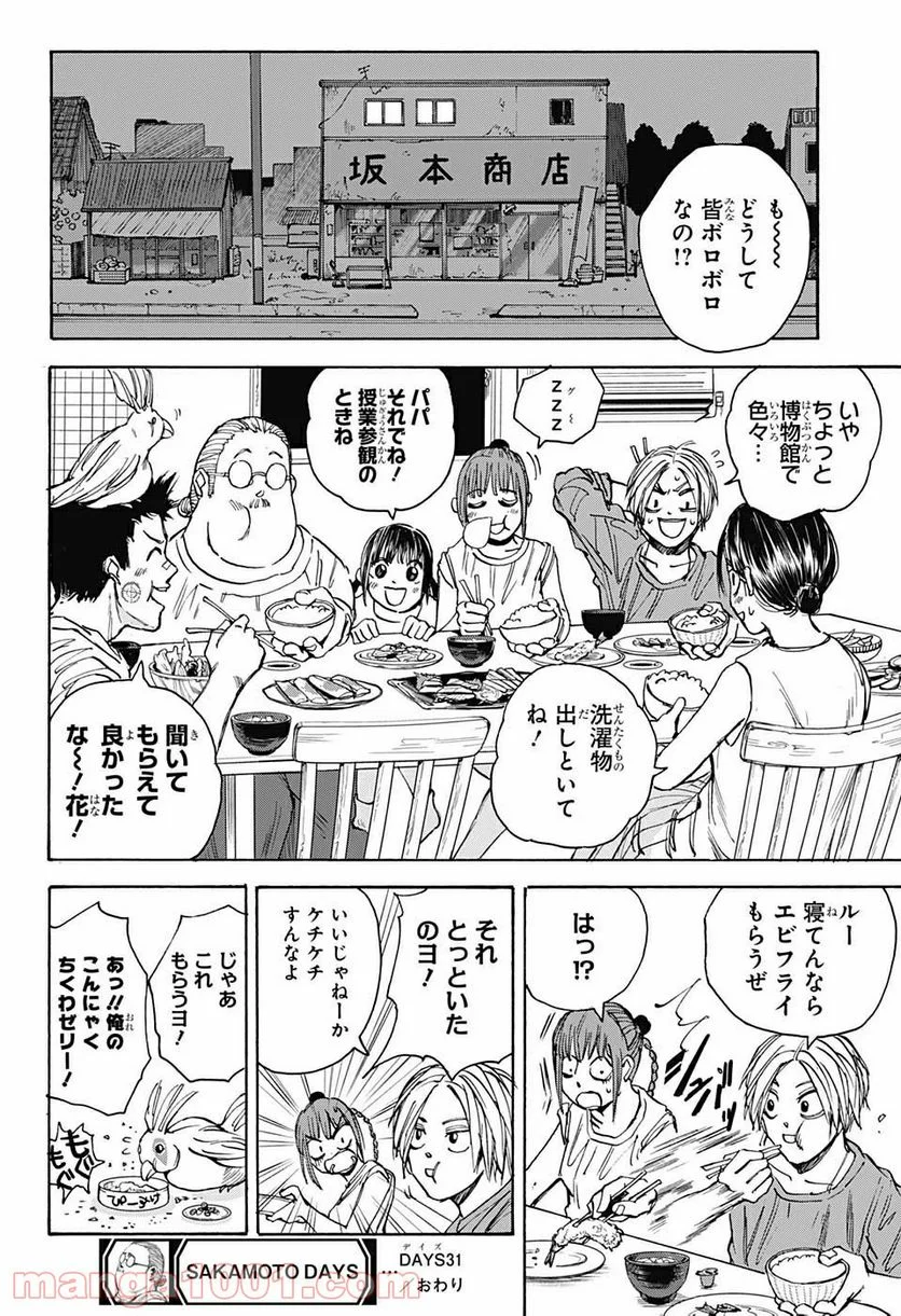 SAKAMOTO DAYS – サカモトデイズ 第31話 - Page 18