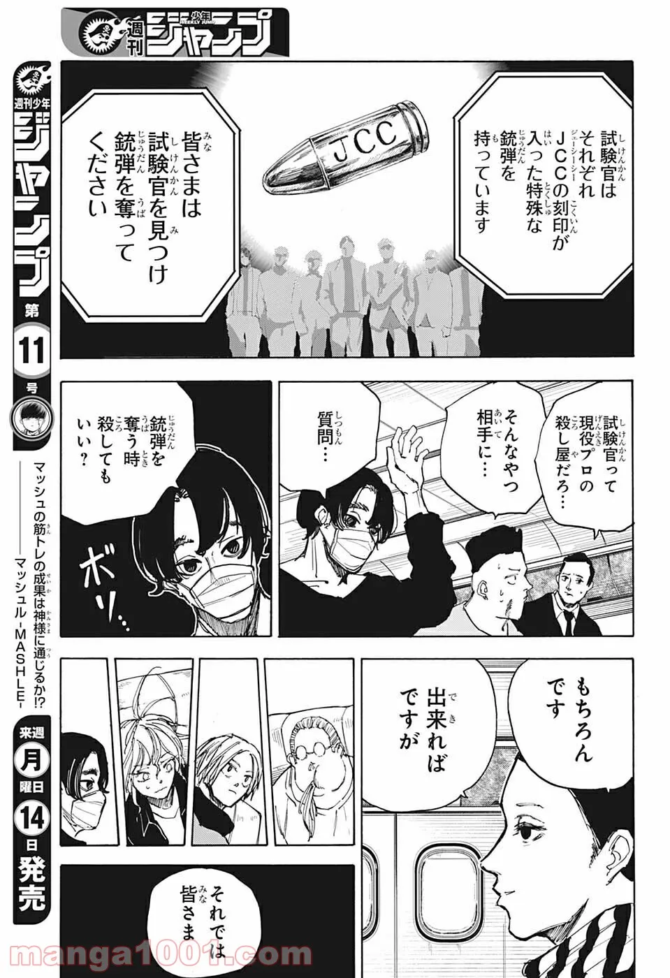 SAKAMOTO DAYS – サカモトデイズ - 第57話 - Page 7