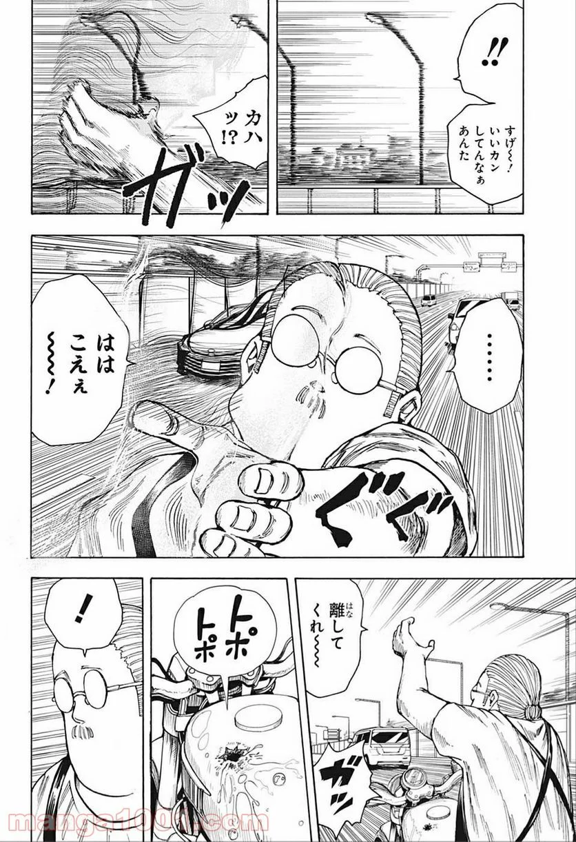 SAKAMOTO DAYS – サカモトデイズ - 第20話 - Page 12