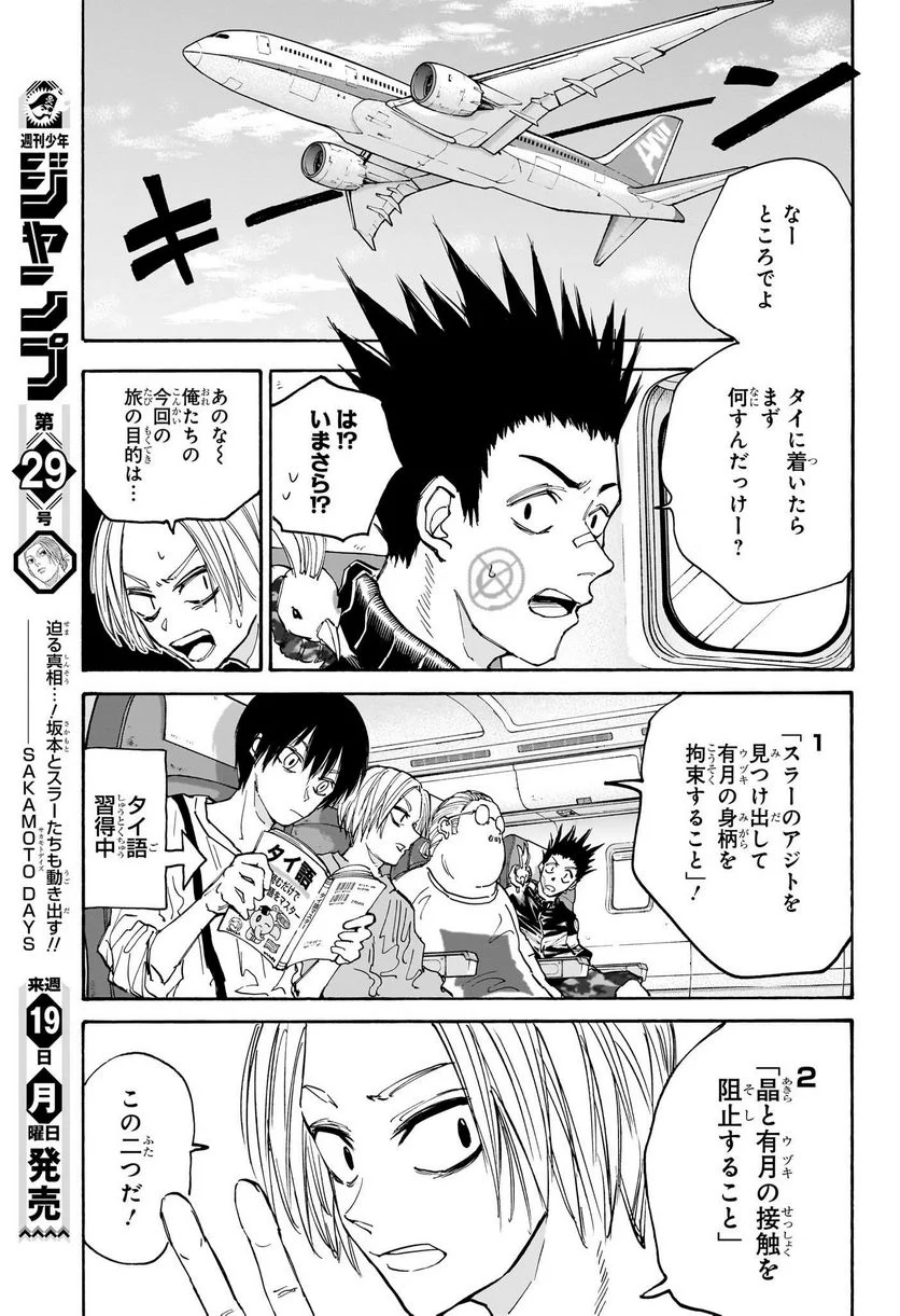 SAKAMOTO DAYS – サカモトデイズ 第122話 - Page 11