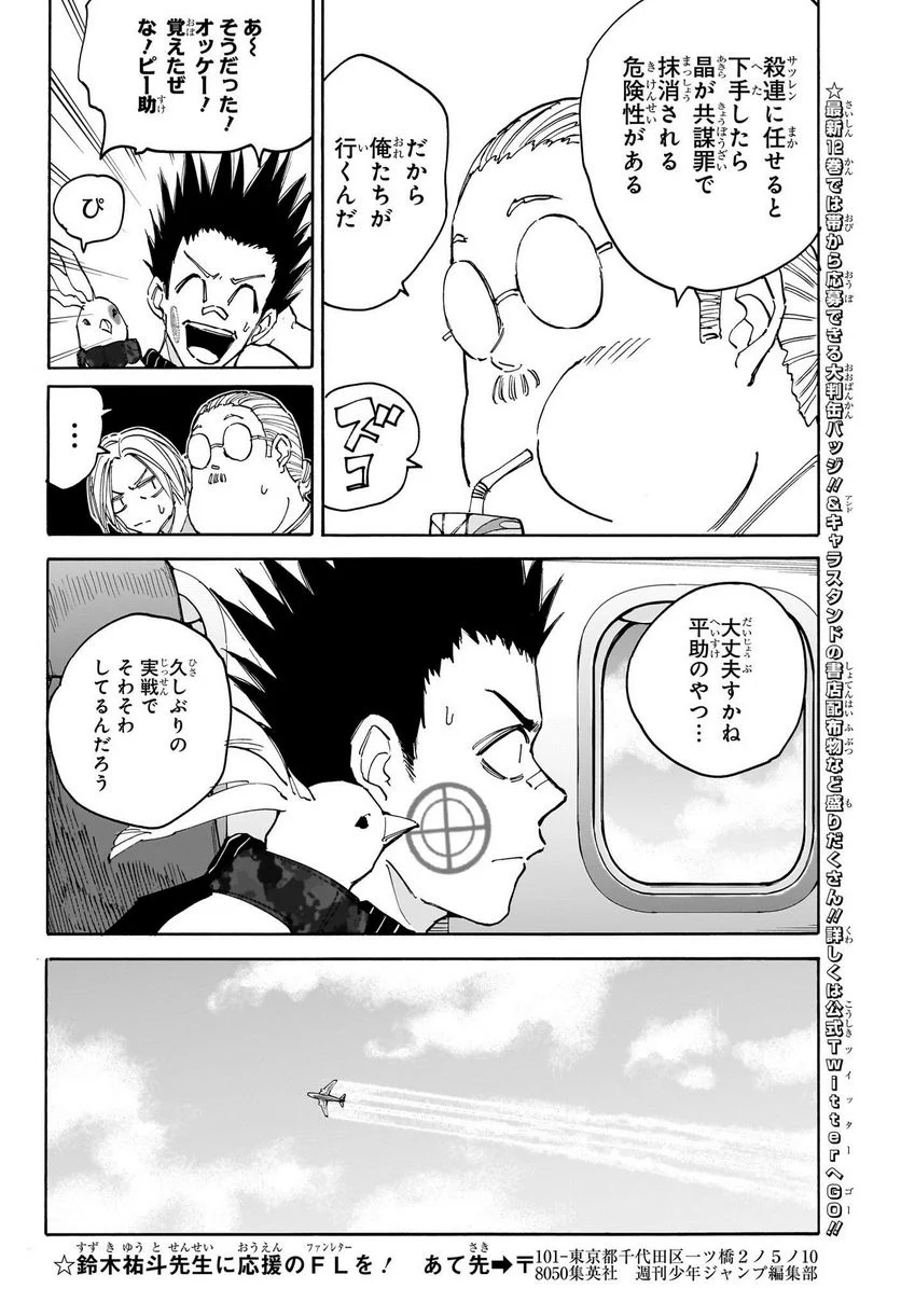 SAKAMOTO DAYS – サカモトデイズ 第122話 - Page 12