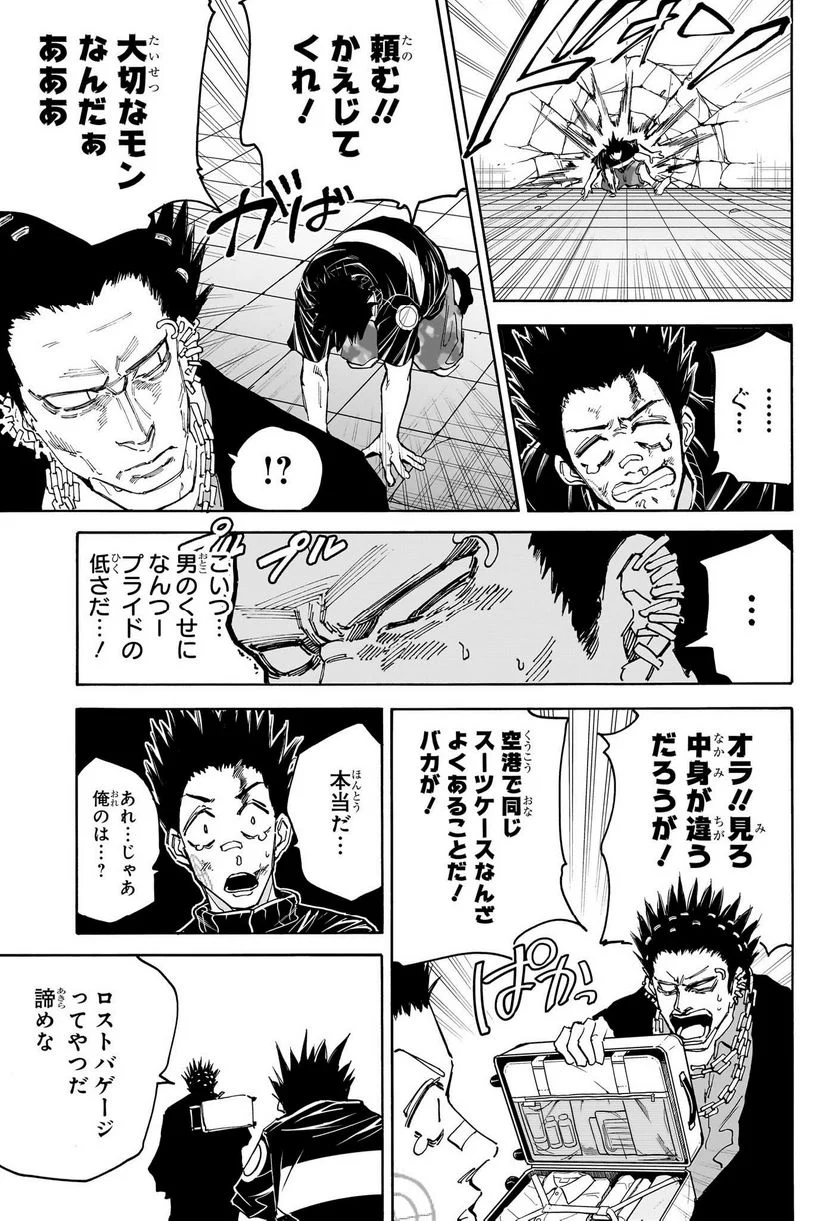 SAKAMOTO DAYS – サカモトデイズ 第122話 - Page 17