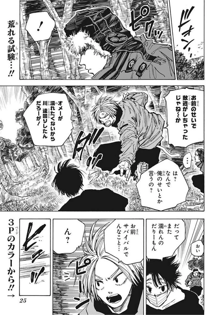 SAKAMOTO DAYS – サカモトデイズ 第64話 - Page 4