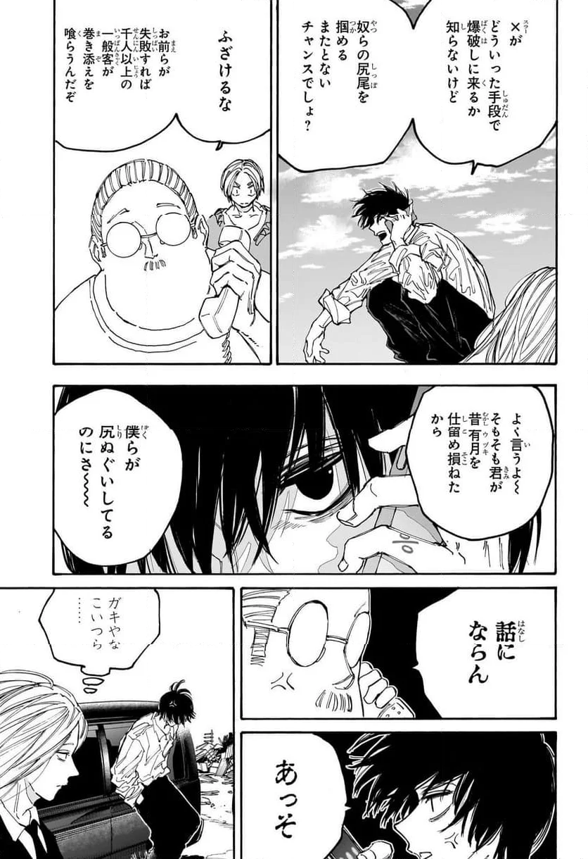 SAKAMOTO DAYS – サカモトデイズ - 第133話 - Page 11