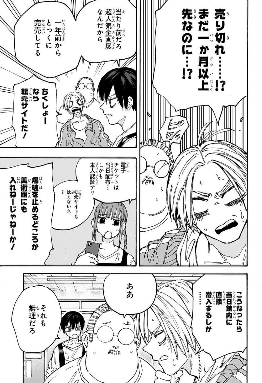 SAKAMOTO DAYS – サカモトデイズ 第133話 - Page 15