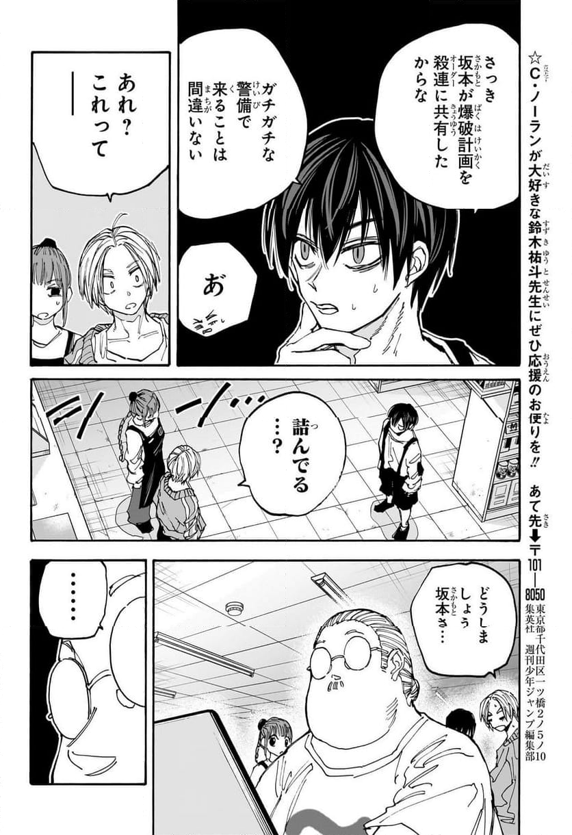 SAKAMOTO DAYS – サカモトデイズ - 第133話 - Page 16