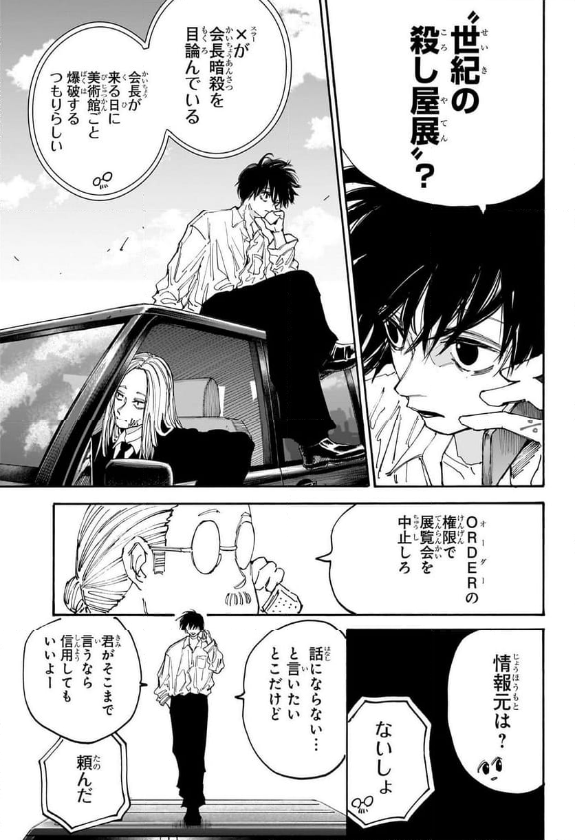 SAKAMOTO DAYS – サカモトデイズ - 第133話 - Page 9