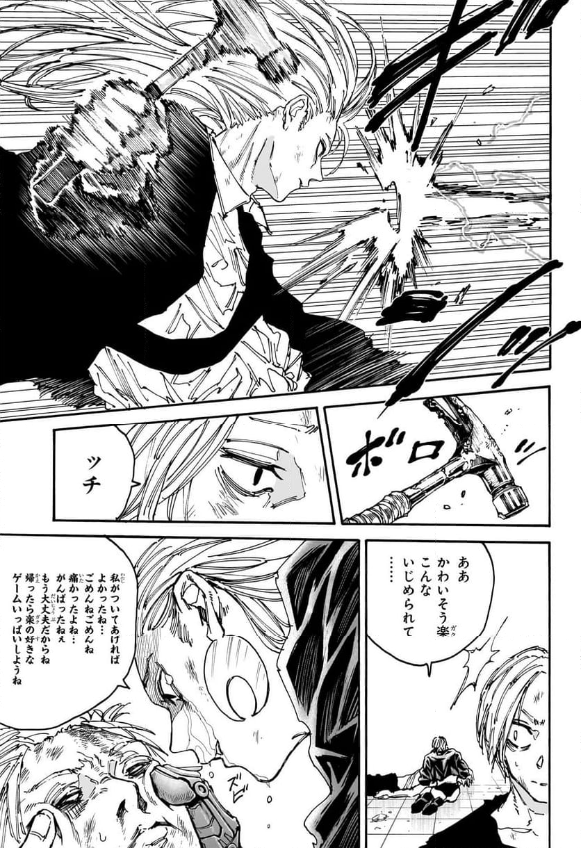 SAKAMOTO DAYS – サカモトデイズ 第154話 - Page 13