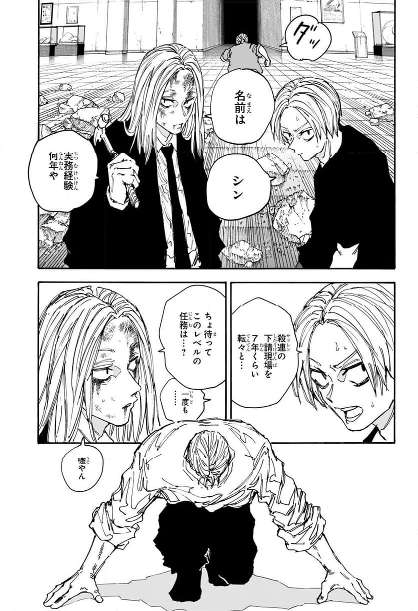 SAKAMOTO DAYS – サカモトデイズ 第154話 - Page 15