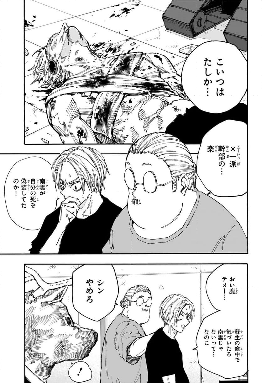 SAKAMOTO DAYS – サカモトデイズ 第154話 - Page 5