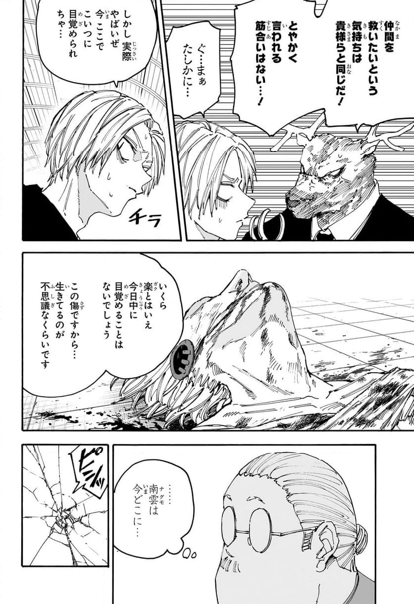 SAKAMOTO DAYS – サカモトデイズ 第154話 - Page 6