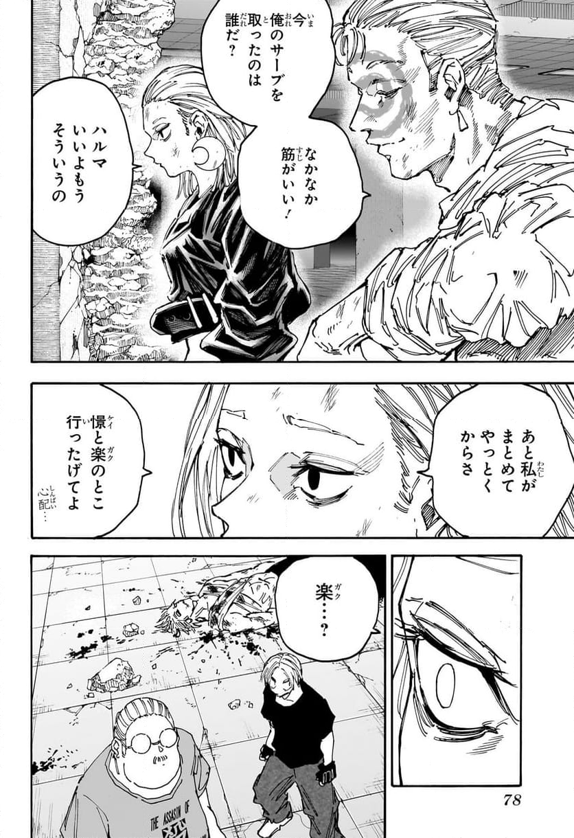 SAKAMOTO DAYS – サカモトデイズ 第154話 - Page 10