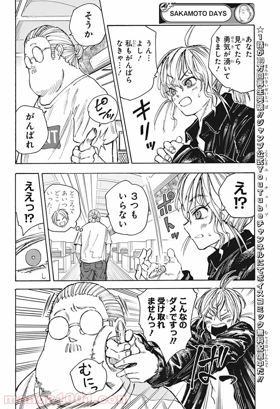 SAKAMOTO DAYS – サカモトデイズ 第58話 - Page 6